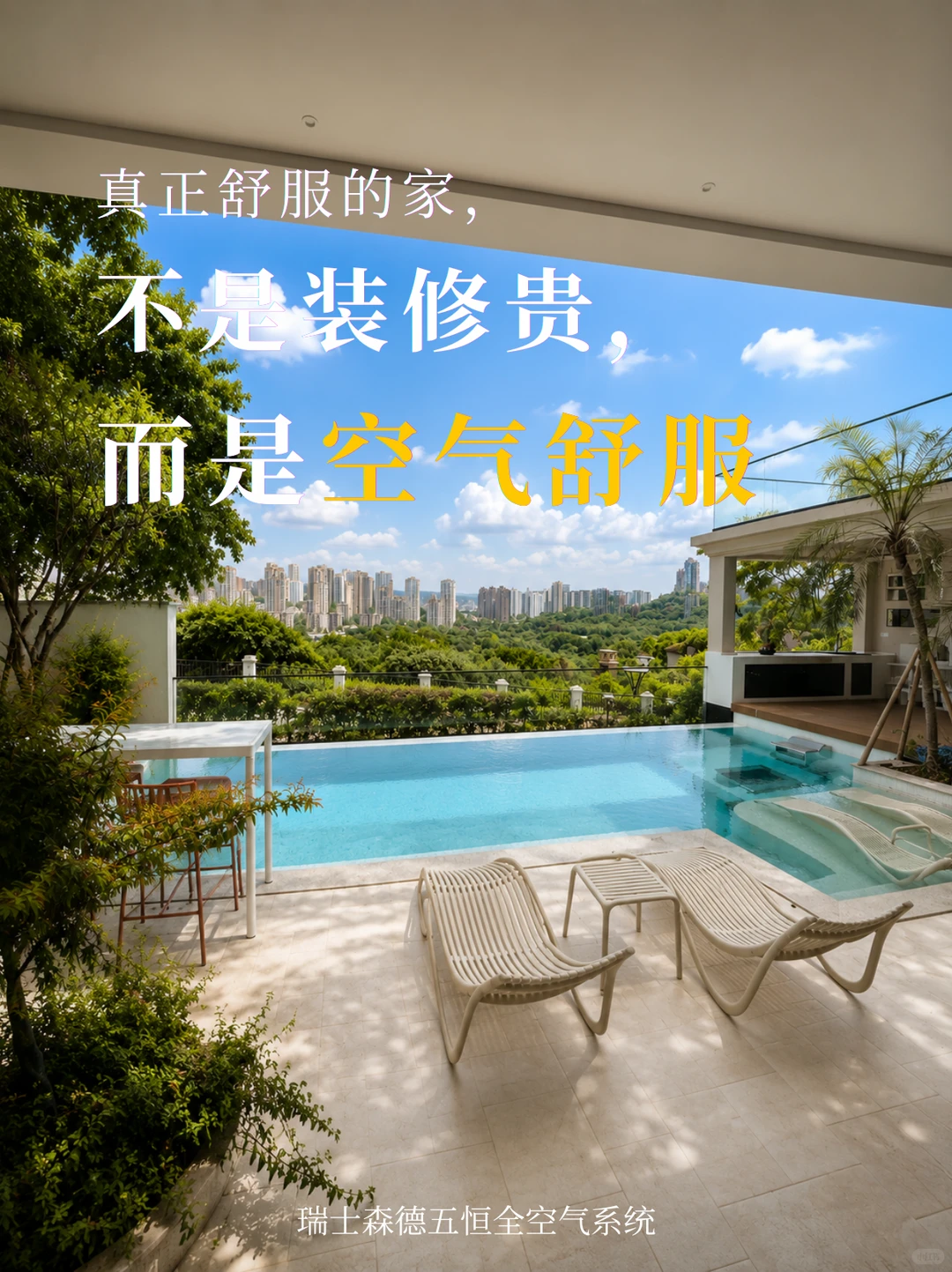 广安告别“装得贵”，真舒服的家