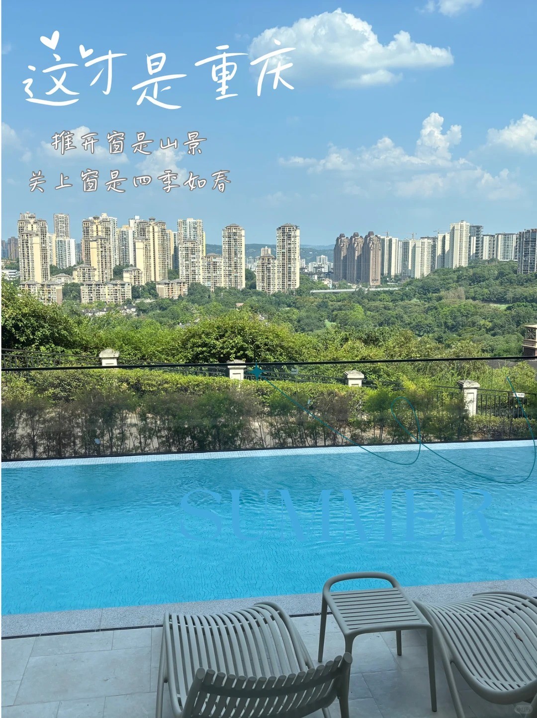广安这才是重庆｜推开窗是山景，关上窗是四季如春