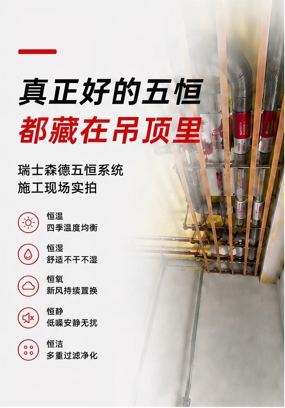 广安别墅装五恒，三分靠设备，七分靠安装