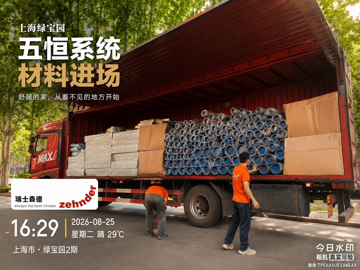 广安上海绿宝园｜五恒系统材料进场，舒服的家开始落地了